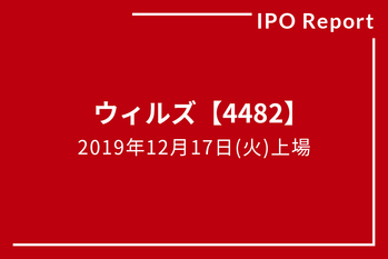 IPOレポート