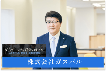 株式会社ガスパル様 アイキャッチ
