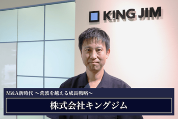 株式会社キングジム