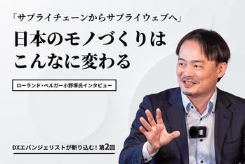 小野塚様インタビュー