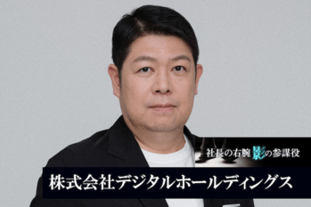 株式会社デジタルホールディングス