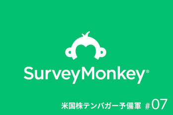 サーベイモンキー