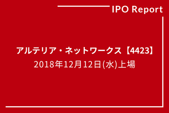 IPOレポート
