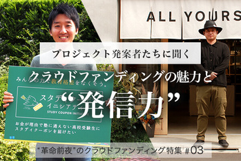 クラウドファンディング