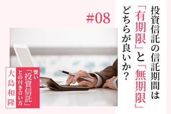 投資信託,信託期間