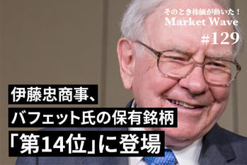 伊藤忠商事,株価