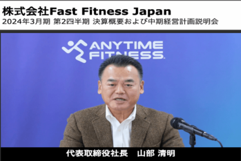 株式会社Fast Fitness Japan 2024年3月期 第2四半期決算説明会動画 表紙