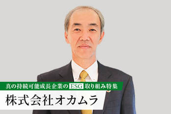 株式会社オカムラ
