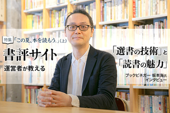 坂本海,ブックビネガー,読書