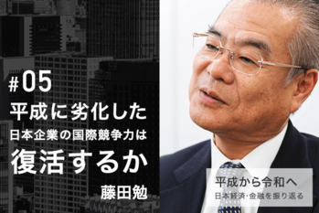 特集　平成から令和へ　日本経済・金融を振り返る