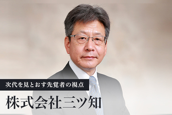 株式会社三ツ知