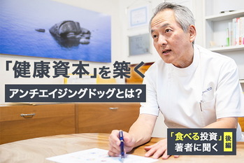 『食べる投資』著者に聞く・後編