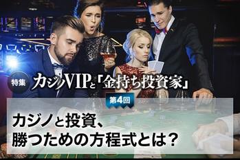 カジノVIP