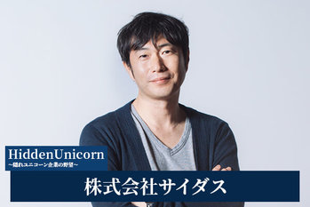 株式会社サイダス