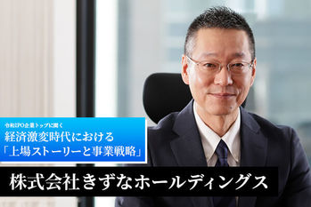 株式会社きずなホールディングス