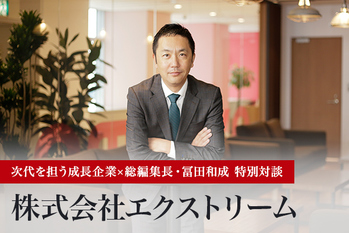 株式会社エクストリーム