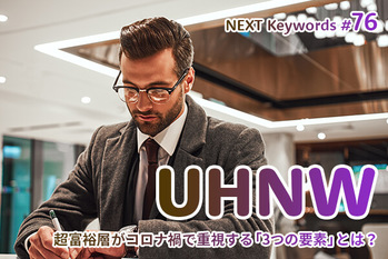 超富裕層,資産運用