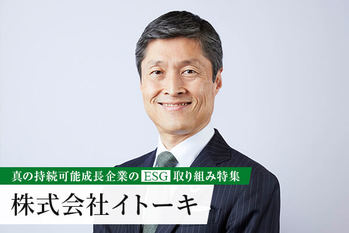 株式会社イトーキ