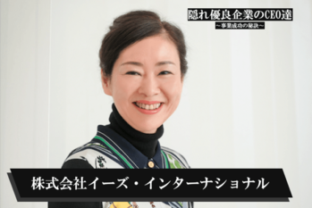 株式会社イーズ・インターナショナル