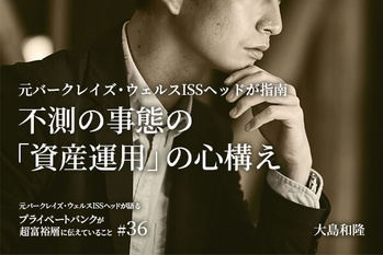 富裕層,資産運用