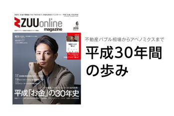 平成30年間の歩み