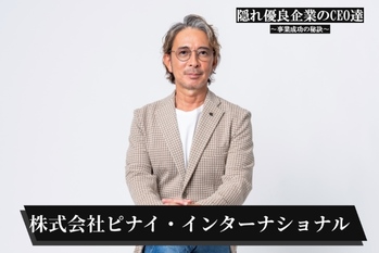 株式会社ピナイ・インターナショナル