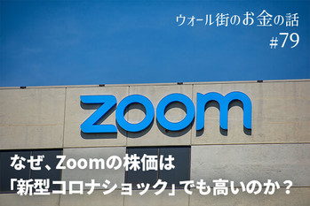 Zoom,株価