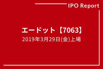 IPOレポート