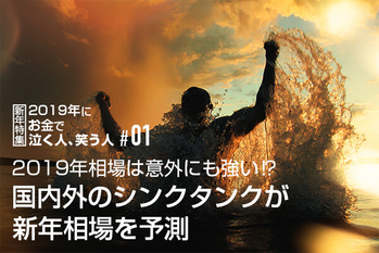 年始特集2019年