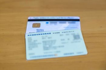 マイナンバーカードと国民健康保険