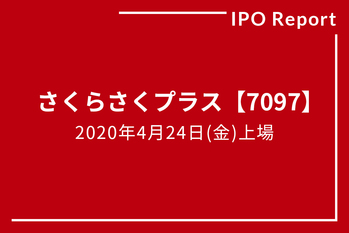 さくらさくプラス