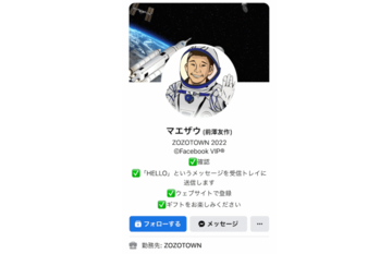 米国メタの１〜３月は約２兆円の純利益も詐欺広告問題で前澤友作氏「広告配信業務停止の行政処分を」