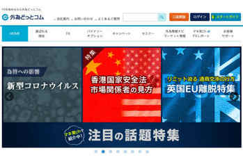 外貨どっこコム,メリット,デメリット,スプレッド,スワップ