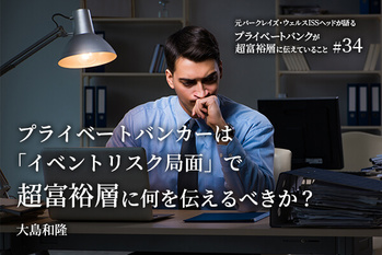 タグ「プライベートバンク」の記事一覧 | ZUU online