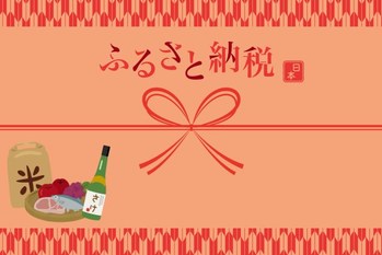 ふるさと納税,トウシル