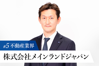 株式会社メインランドジャパン