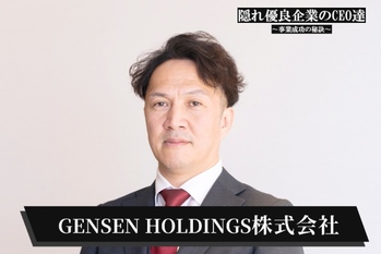 GENSEN HOLDINGS株式会社