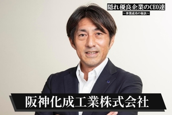 阪神化成工業株式会社