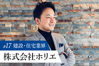 株式会社ホリエ