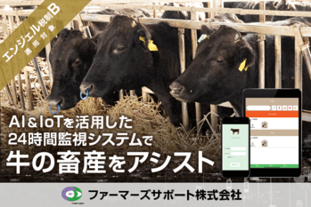 ファーマーズサポート株式会社