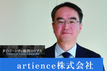 artience株式会社