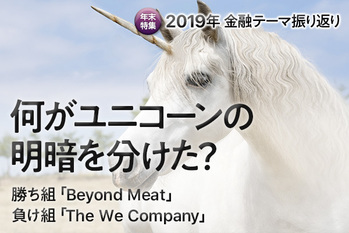 ユニコーン,2019