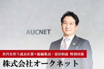 株式会社オークネット