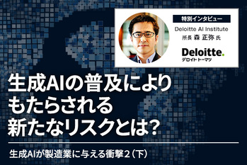 生成AI活用により多様化するリスク