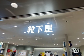 「靴下屋」展開のタビオの第1四半期は増収減益　インバウンド追い風も米関税コスト増が利益圧迫