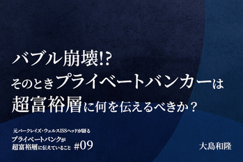 プライベートバンク,日本