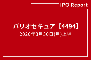 バリオセキュア