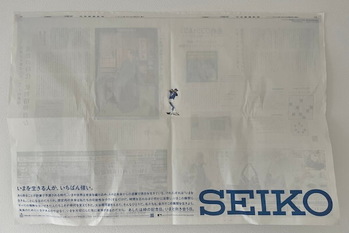 「セイコー」が大谷翔平選手を起用した新聞広告