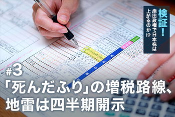 検証！岸田政権で日本株は上がるのか⁉