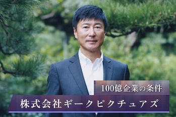 ギークピクチュアズ